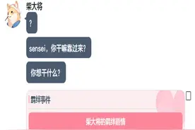 sensei是福瑞控？【蔚蓝档案/momotalk/mmt】#蔚蓝档案 #ooc视频封面