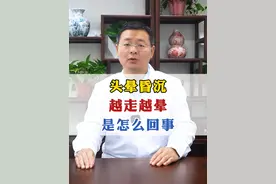 头晕昏沉，越走越晕，是怎么回事？ #头晕 #眩晕  #头晕头痛 #头晕头沉 #医学科普视频封面
