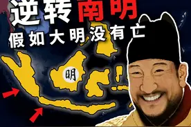 逆转南明！假如大明没有灭亡，还活到了二战？①【钢铁雄心4】