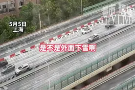 上海一高架现白色泡沫似下雪！回应:系雨天车轮碾压沥青空隙形成气泡。#上海  #泡沫