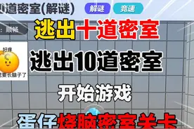 蛋仔派对：逃出十道密室！蛋仔烧脑密室关卡！ #蛋仔派对