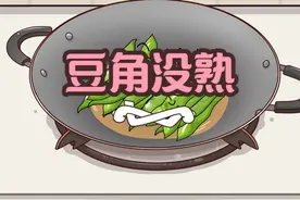 豆角炖不熟，小心吃了会中毒 #豆角 #豆角不熟 #轻漫计划 #新农人计划2024 #内容启发搜索视频封面