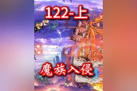 魔族入侵-上 #万人敬仰韩天尊 #凡人修仙传 #韩立