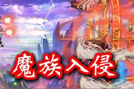 魔族入侵-上 #万人敬仰韩天尊 #凡人修仙传 #韩立