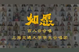 【毕业季】交大百人云合唱《如愿》
突如其来的疫情
