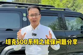 听说坦克车型第二年续保越来越贵，你都了解吗？ #坦克300 #坦克400 #坦克500