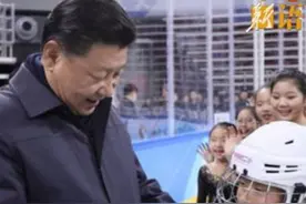 学习新语丨“让冰雪运动进入寻常百姓家”视频封面