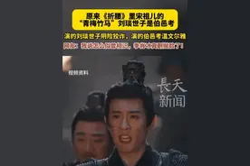 原来《折腰》里宋祖儿的“青梅竹马“刘琰世子是伯邑考，演的刘琰世子阴险狡诈，演的伯邑考温文尔雅，网友：我说怎么似曾相识，季肖冰真剧抛脸了！#折腰  #宋祖儿  #刘宇宁  #季肖冰