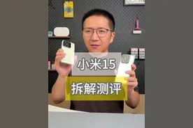 小米15拆解评测来了，在看不到的地方，原来有这么多升级#小米15