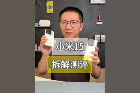 小米15拆解评测来了，在看不到的地方，原来有这么多升级#小米15