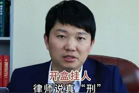 律师解读开盒挂人 #侵犯公民个人信息罪视频封面