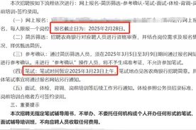 待遇好！25安徽农商行872人公告发布 #安徽农商行考试 #安徽农商行 #2025安徽农商行视频封面