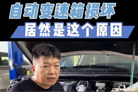 不注意这个问题会导致变速箱出现严重故障！福特探险者变速箱维修 #福特变速箱维修 #福特变速箱油更换 #福特变速箱损坏 #福特变速箱常见故障 #自动变速箱维修视频封面