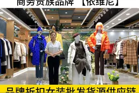 🏆高货来袭📣商务贵族大品牌【依维妮IVENI】2023冬，最新撤柜视频封面