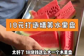 最牛师傅18元打造精美水果盘。 #制作过程 #老手艺 #匠心精神视频封面