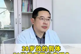 20岁时放的假体，70岁需要取出来吗？世界上第一个假体丰胸的人是谁她怎么样了？#健康科普 #硬核健康科普行动 #女性健康 #假体丰胸 #医学科普视频封面
