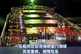 福建省首例！船员海上突发重疾，“空中120”台风夜救命！#厦门  #直升机  #救援视频封面