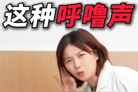 听到这种呼噜声，赶紧送他去医院！#呼噜#情侣#冷知识#打呼噜#科普