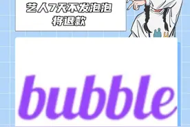 不爱泡泡营业的艺人粉丝有福了#泡泡  #爱豆  #营业  #韩娱  #追星视频封面