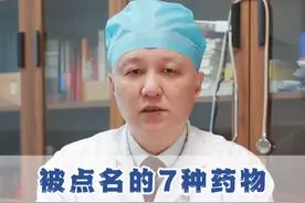 被点名的7种药，有宝宝的要注意了。慎用 #育儿 #孩子视频封面