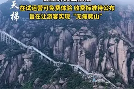 亚洲最长！#江西灵山景区回应127亿建室外扶梯试运营 ，在试运营可免费体验，收费标准待公布，旨在让游客实现“无痛爬山”。