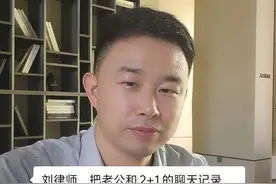 曝光老公跟别人的出轨聊天记录，会有什么后果？ #海南刘律 #海南律师 #聊天记录视频封面