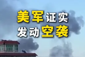 #美军证实发动空袭 #美英联军袭击15个也门胡塞武装目标视频封面