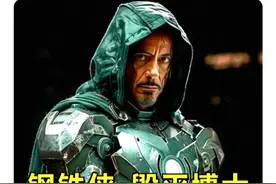 漫威怎么解释#毁灭博士 长得跟#钢铁侠 一样？#复仇者联盟5 #小罗伯特唐尼视频封面