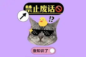 禁止废话：一捏就出水的东西？涨知识了#知识 #知识分享视频封面
