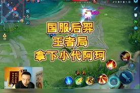 王者局后羿遇到兰陵王阿珂该怎么打？ #旧梦后羿