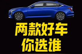 裸车都是18万，CT5和A4L你选谁？ #凯迪拉克CT5 #奥迪A4L