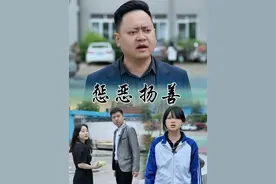 人在做，天在看，公道自在人心#剧情#传递善良传递爱#正能量