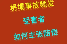 雅康高速隧间桥垮塌5人失联：受害者如何主张赔偿责任？ #雅康高速隧间桥垮塌5人失联 #梅大高速 #柞水桥梁垮塌 #法律科普 #律师普法视频封面
