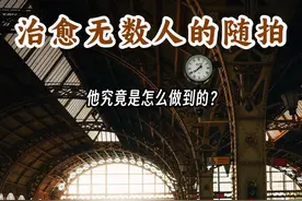 这些“毫无意义”的照片，却治愈了无数人！ 赏析Kosnio（Andrei