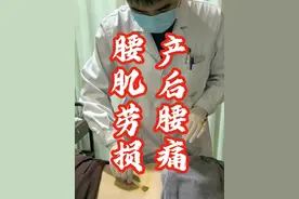 产后腰痛，腰肌劳损 #腰肌劳损 #产后 #中医 #针灸调理 #抖出健康知识宝藏