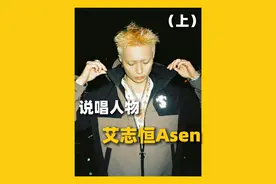 从三年没过新说唱海选的“小rapper”，到刚刚开完万人体育馆演唱会的Rapstar，@艾志恒Asen 已经成为了真正的“小镇传奇”！#Asen #digighetto #音乐就要这么玩 #抖音乐评新势力 #中文说唱全记录
