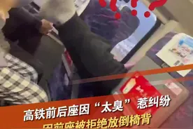 2月4日，广西一网友发布视频表示，高铁上前排男子故意脱鞋把脚架在椅背上，后排乘客直呼好臭被迫“捂鼻”。后续，高铁乘务员到场处理，前排男子称是因为后排乘客不愿让他把椅背放倒，还把脚伸到前面来引发的。第一现场原创采访 12306客服人员：发现不文明乘车行为，可以先和乘客沟通，为了避免冲突可联系乘务员处理。#高铁纠纷 #高铁脱鞋 #不文明行为 @抖音短视频 @DOU+小助手