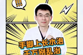汗疱疹应该怎么治疗？ #汗疱疹 #水疱 #汗疱疹湿疹 #皮肤病 #抖出健康知识宝藏