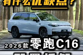 零跑C16：增程买顶配，纯电买中配，为什么？ #零跑C16 #零跑汽车 #六座suv #15万左右买什么车 #家用suv