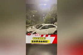 爱车撞报废，4S店竟要收1500元定损费？不给钱不放车！  #定损费乱象  #保险维权指南  #4S店套路  #事故车处理视频封面