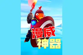 首胜挑战！漫威武器确实爽！ #堡垒之夜 #搞笑 #射击游戏视频封面