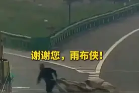 近日，安徽合肥绕城高速34K+600M处行车道上出现了一块掉落的雨布，路过的车辆纷纷避让。这时，一辆路过的大货车驾驶人迅速将车驶入应急车道，瞅准时机，快速将雨布捡起，及时消除了安全隐患。谢谢你！视频封面