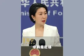 韩国计划三季度对中国团体旅客免签，我外交部回应 视频封面