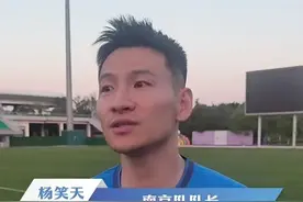 一周练六次，南哥谁来当！ 江苏省城市足球联赛南京队队长杨笑天表示大家都在争“南哥”，南京队也在努力训练，信心满满。（来源：紫金山视频）#苏超 #南京 #南哥