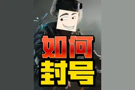 谁说只有开挂才封号的？ #三角洲行动 #三角洲行动欢乐剧场