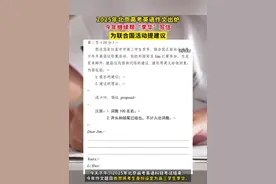 2025年北京高考英语作文出炉，今年继续帮“李华”写信，为联合国活动提建议#媒体精选计划