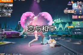 一个视频告诉你怎么和自己的女朋友打游戏#和平精英