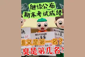 继续公布初一第一学期期末考试成绩，谁是第一名？臭臭是第几名