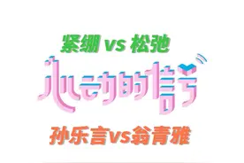 补档-乐言与青雅 被删视频，重新上传#孙乐言 #翁青雅视频封面