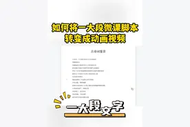 如何把一大段微课脚本快速转变成微课视频？这样制作真的很简单！ #微课制作 #微课 #ai办公神器 #教师 #万彩动画大师